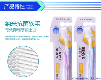 卡尼爾納米抗菌立體型A81軟毛牙刷 優(yōu)質(zhì)日用百貨的批發(fā)選擇